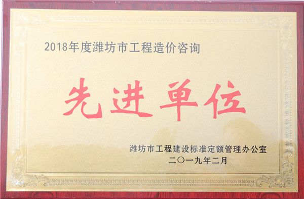造價(jià)咨詢先進(jìn)單位.jpg